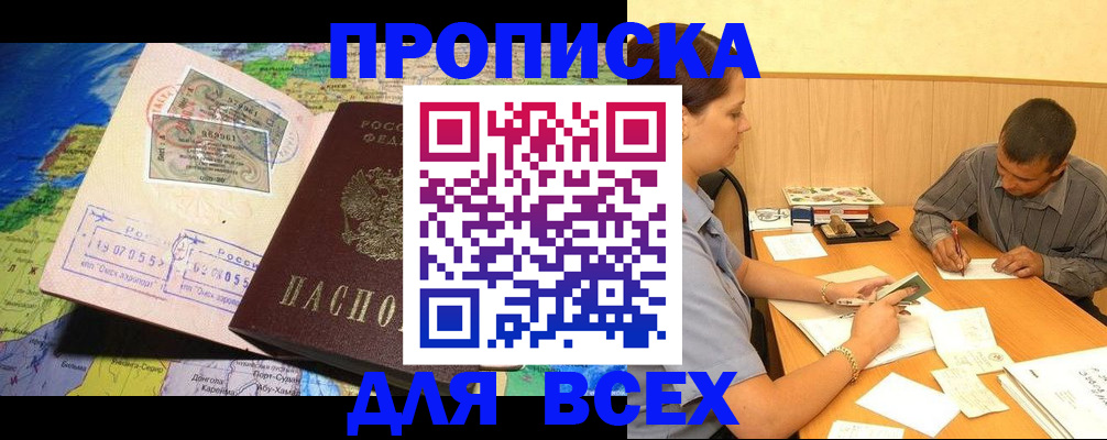 временная прописка в Скопине