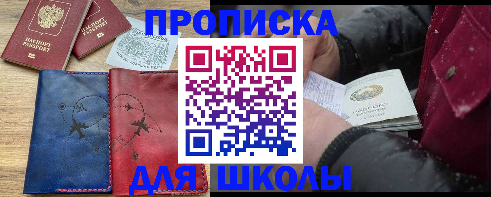 прописка для работы в Скопине