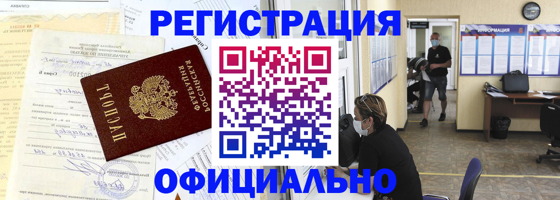 прописка для работы в Скопине