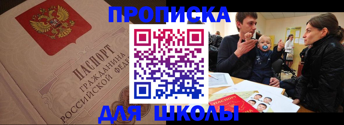 временная регистрация для всех в Скопине